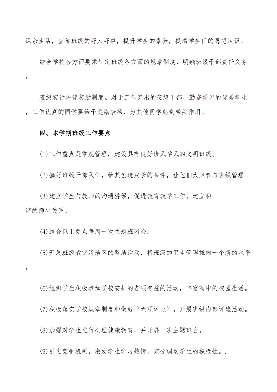 2022高二文科班主任工作计划_第3页