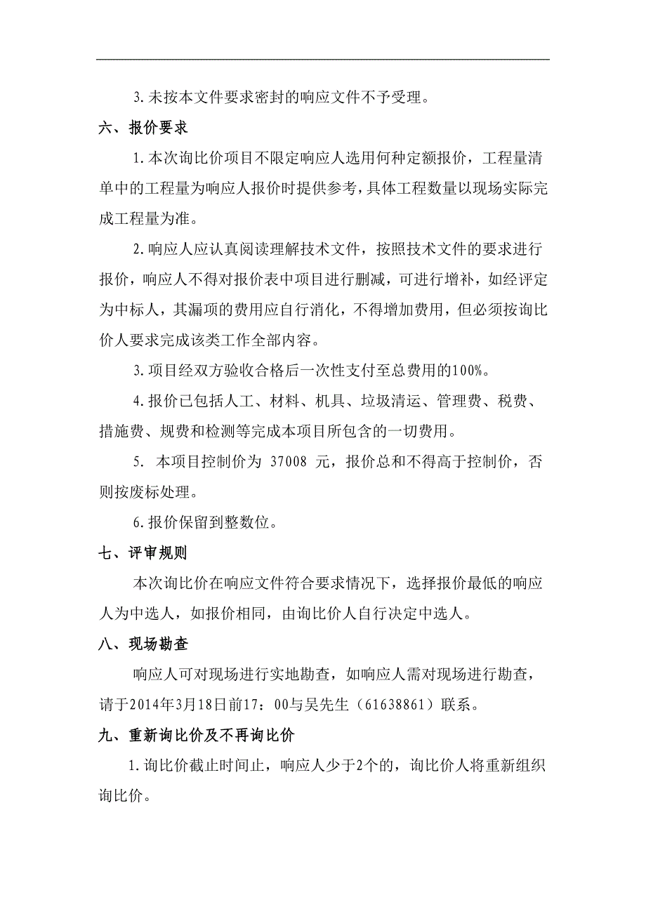 成渝立交站主所安装疏散指示灯项目询比价文件docx - 成都地铁_第4页