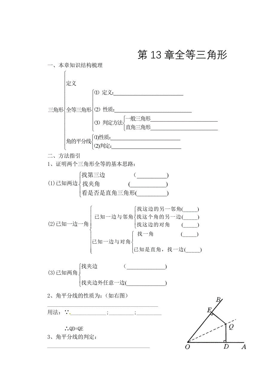 最新[人教版] 小学8年级 数学上册 全等三角形期末复习题_第1页