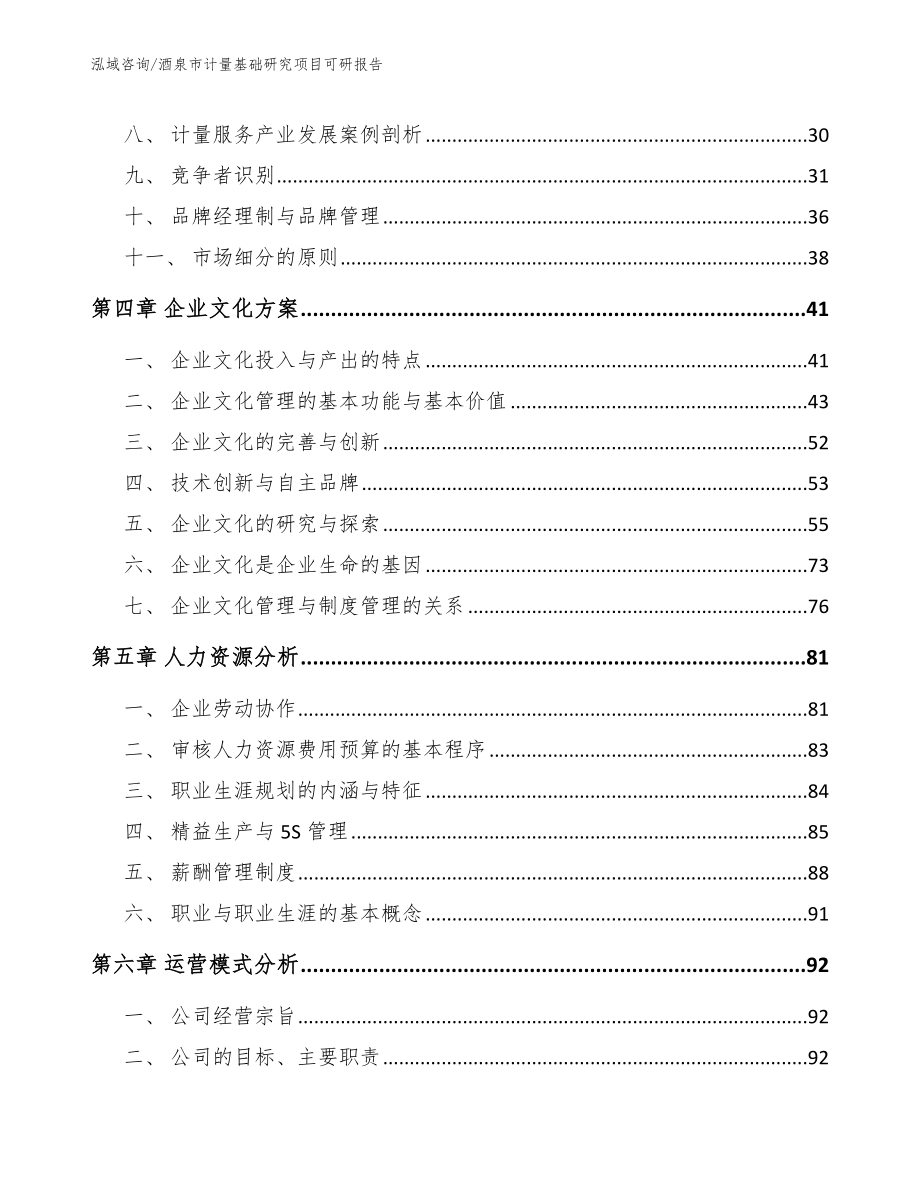 酒泉市计量基础研究项目可研报告【范文参考】_第3页