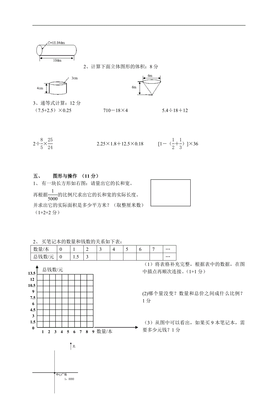 (北师大版)六年级下册数学期中试卷_简单.doc_第3页