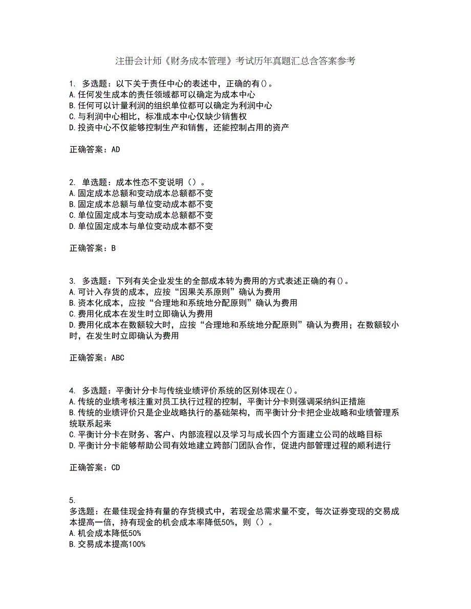 注册会计师《财务成本管理》考试历年真题汇总含答案参考64_第1页