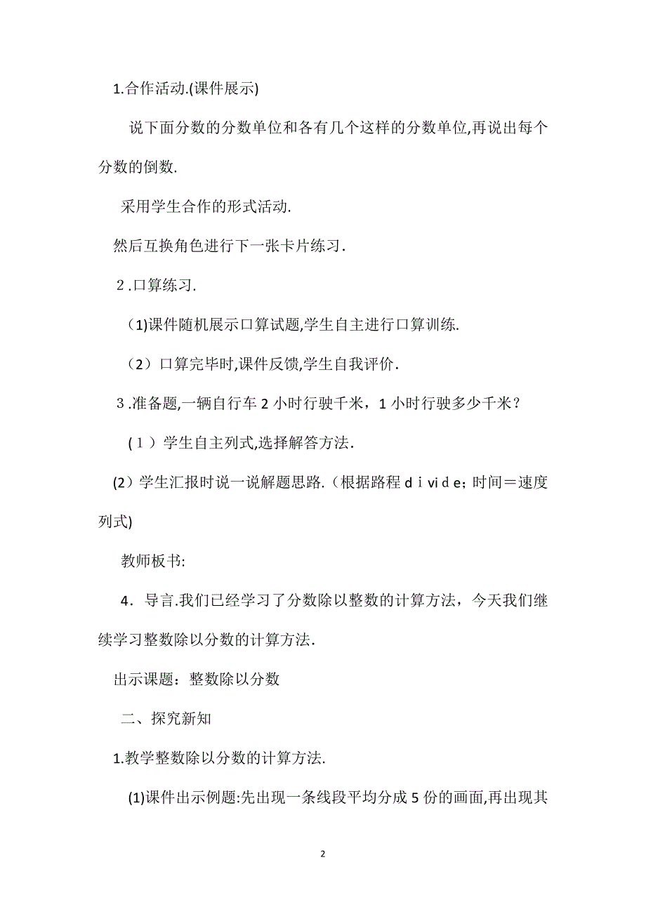 小学六年级数学整数除以分数教案_第2页