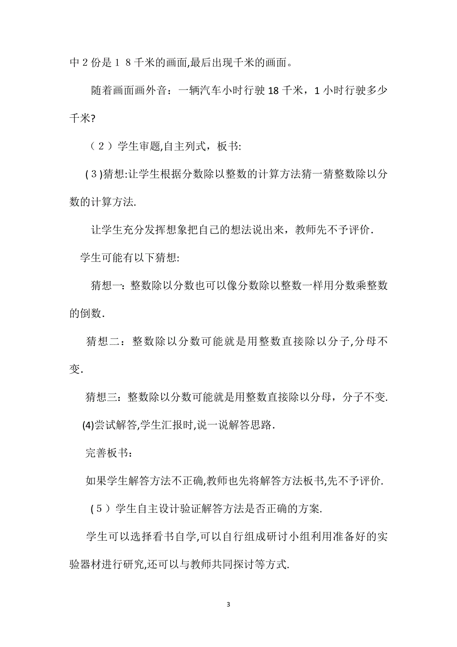 小学六年级数学整数除以分数教案_第3页