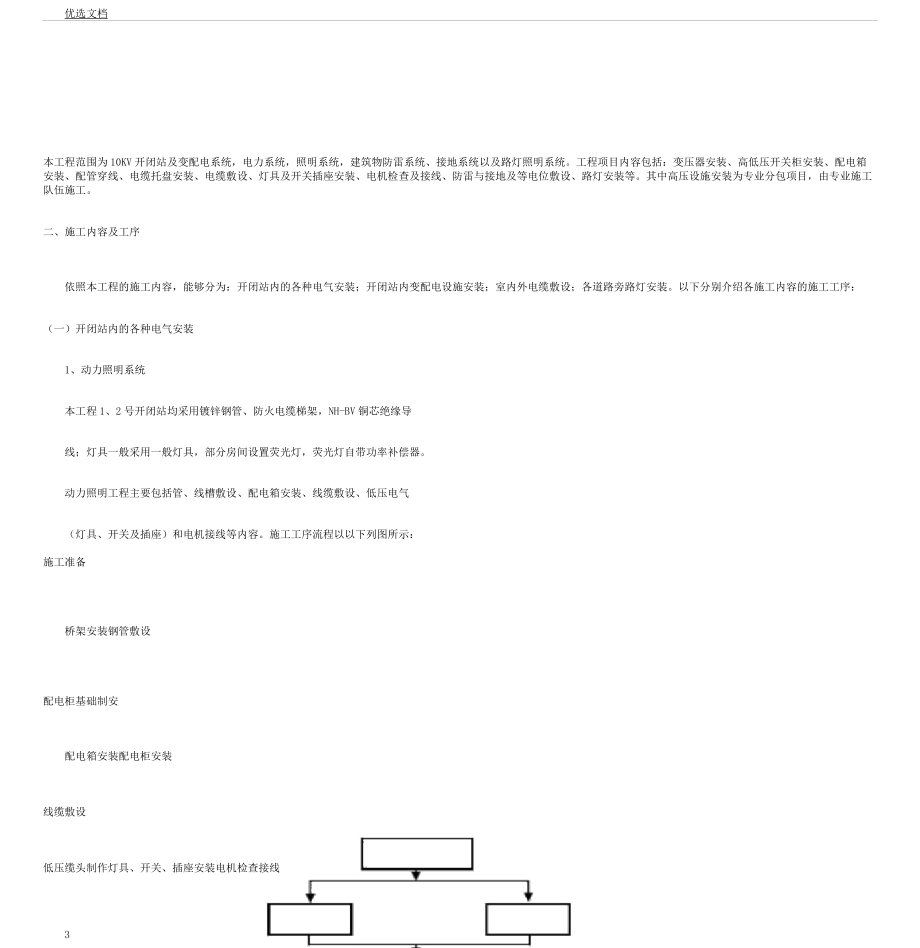 电气工程施工方案及技术措施.docx_第3页