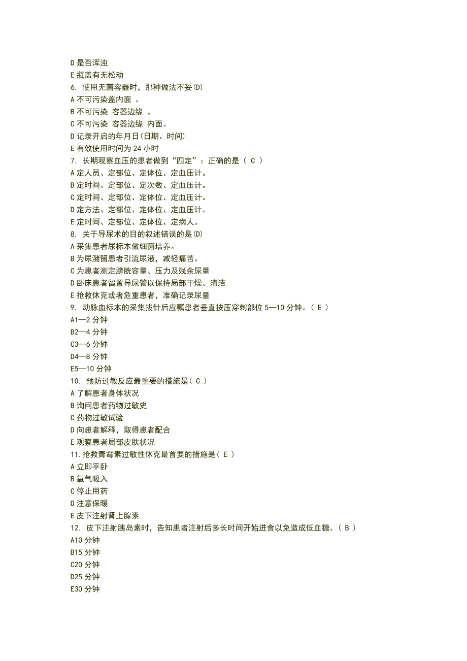 卫生部全国护士技能50项护理技术技能.doc_第2页