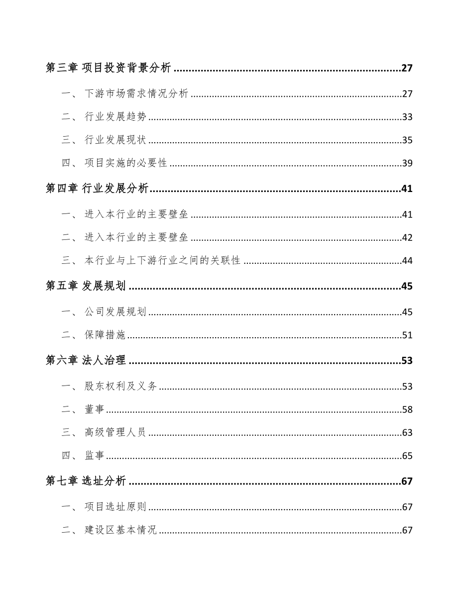 四川关于成立输送机械零部件公司可行性研究报告_第3页