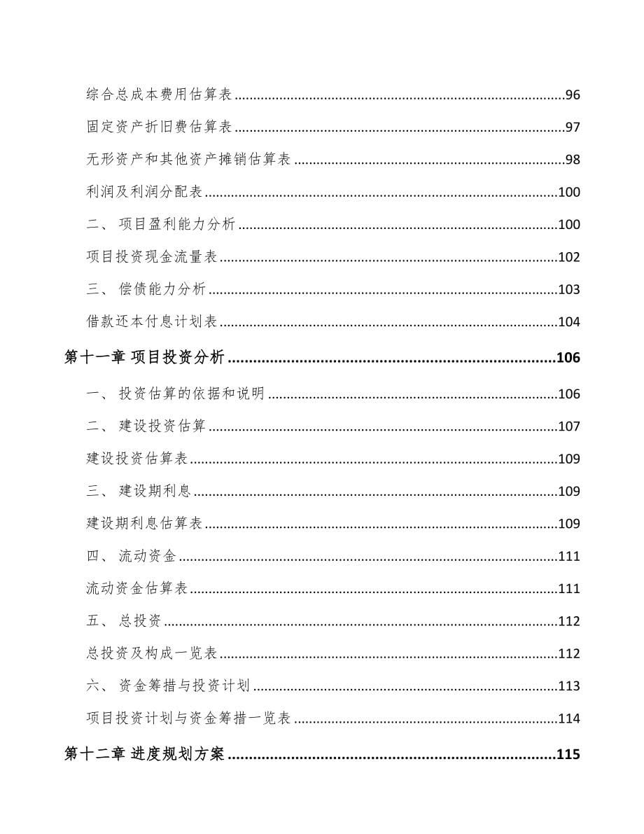 四川关于成立输送机械零部件公司可行性研究报告_第5页