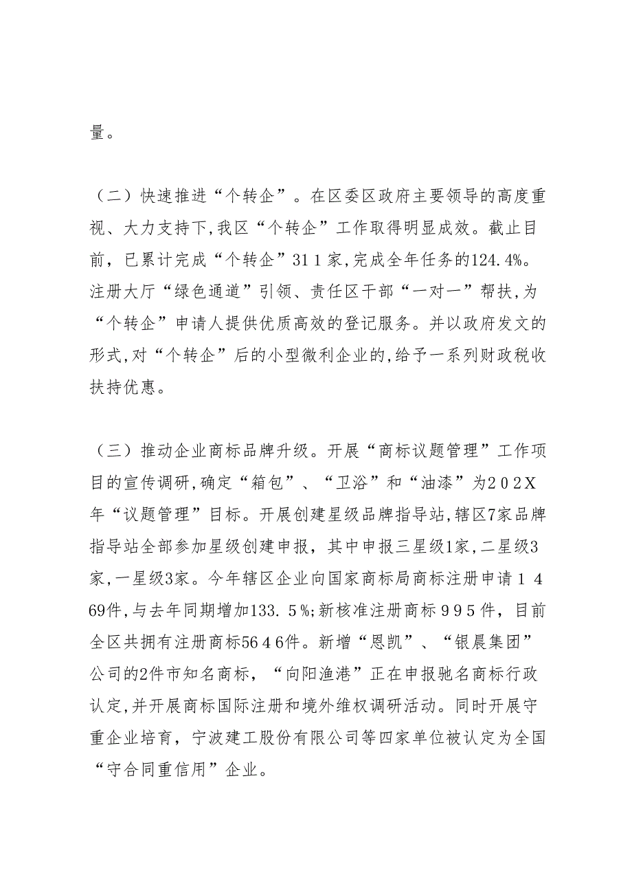 工商局年度工作总结及明年思路_第2页