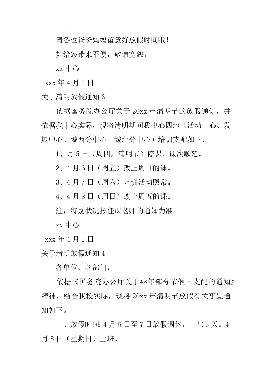 2023年关于清明放假通知6篇(清明节假放假通知)_第2页