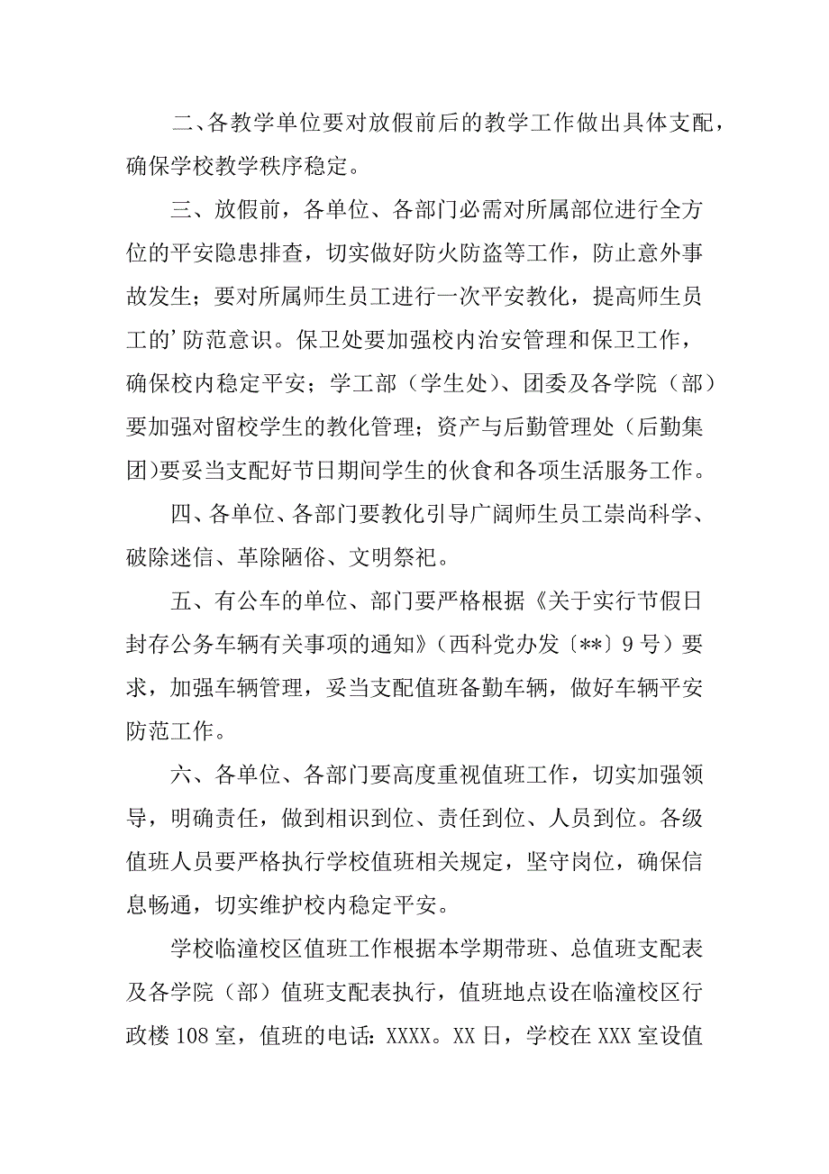 2023年关于清明放假通知6篇(清明节假放假通知)_第3页