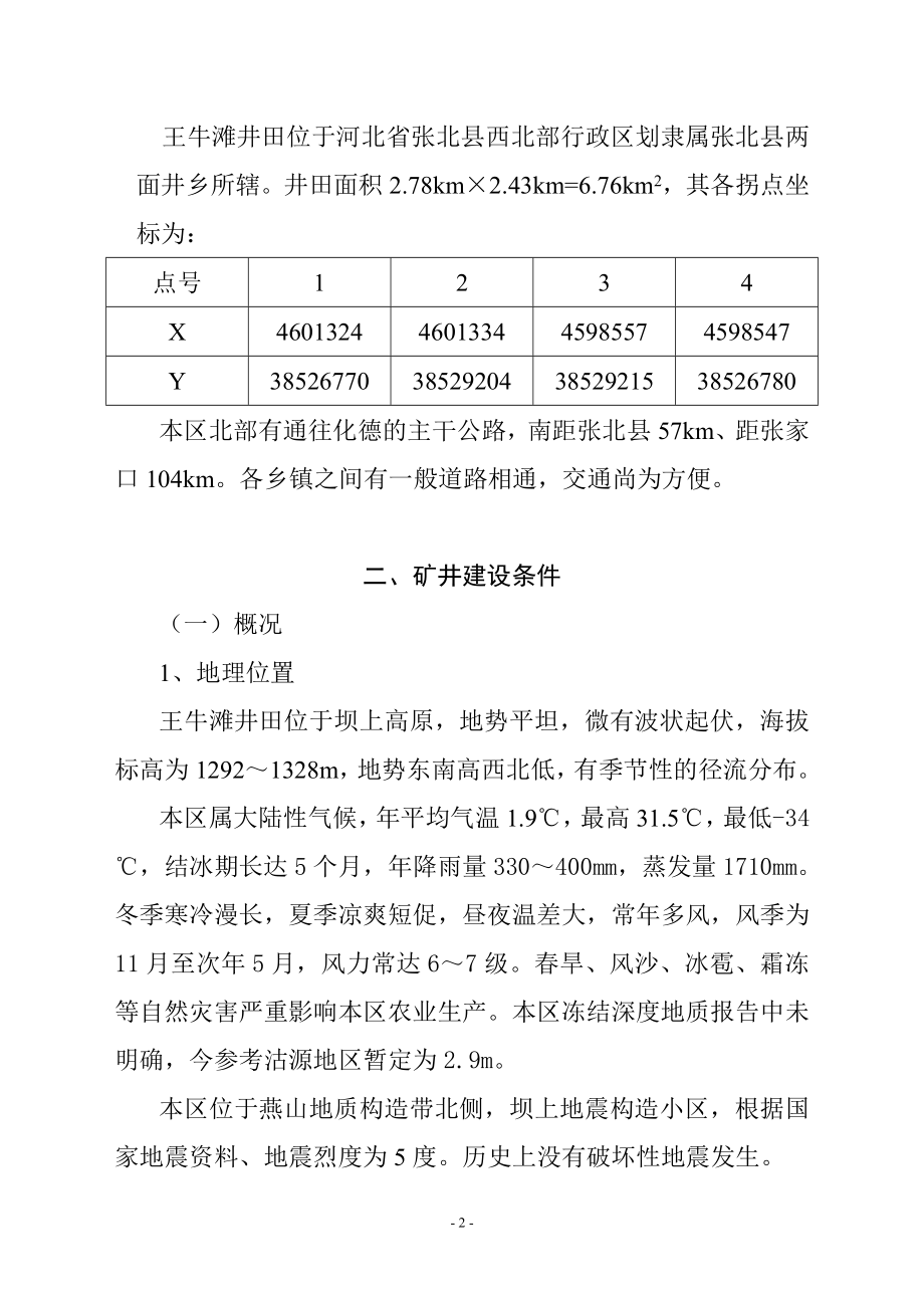 某褐煤化工原料基地某煤矿可行性论证报告.doc_第2页