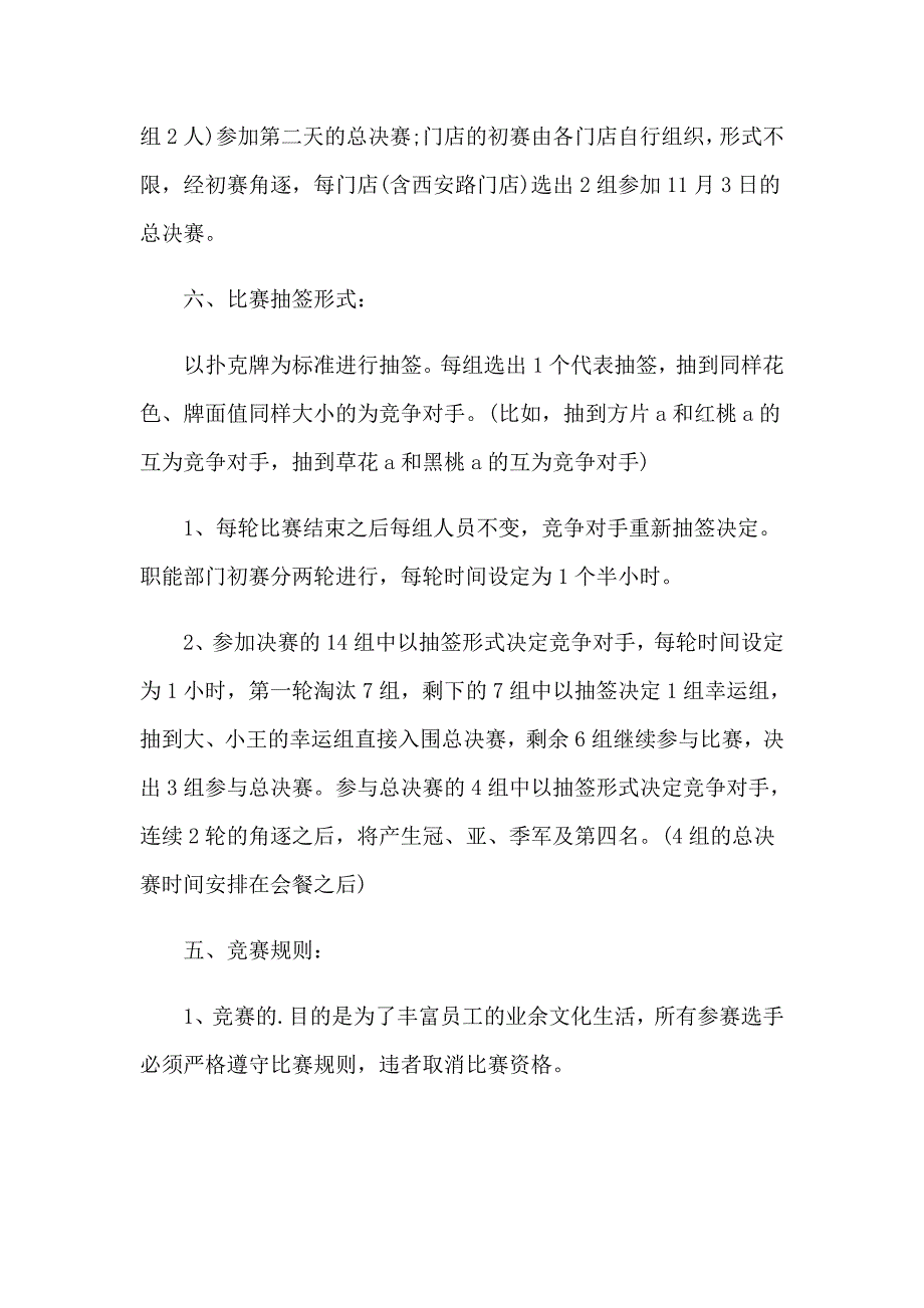 2023年迎新活动方案_第4页