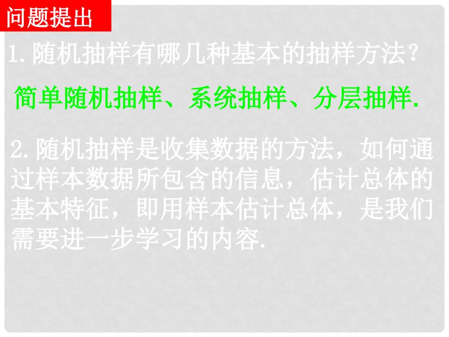 高中数学 2.2.11用样本的频率分布估计整体分布课件 新人教A版必修3_第2页