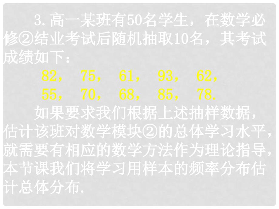 高中数学 2.2.11用样本的频率分布估计整体分布课件 新人教A版必修3_第3页