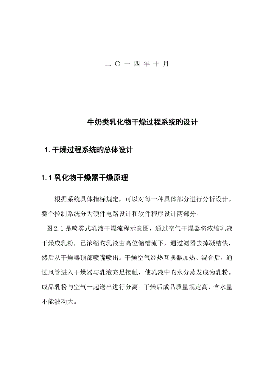 生产奶粉的干燥器温度控制基础系统_第2页