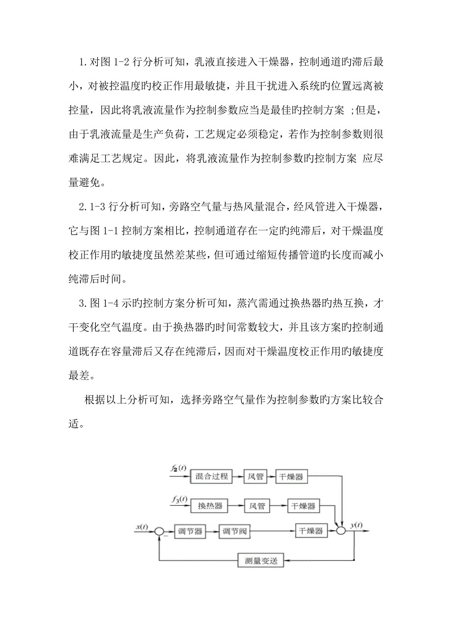 生产奶粉的干燥器温度控制基础系统_第4页