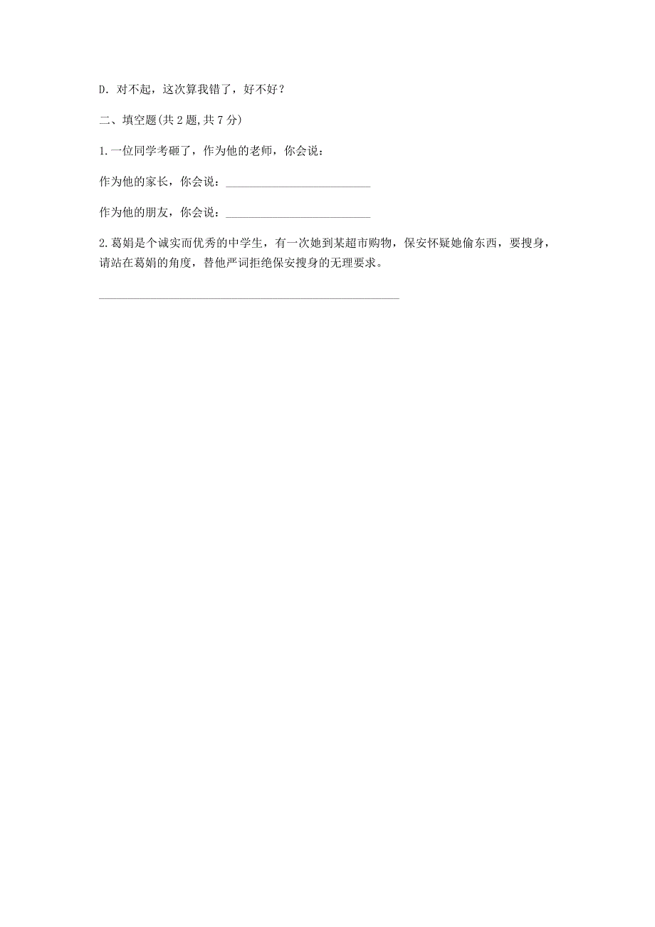 河南省永城市七年级语文下册第二单元6最后一课基础知识无答案新人教_第2页