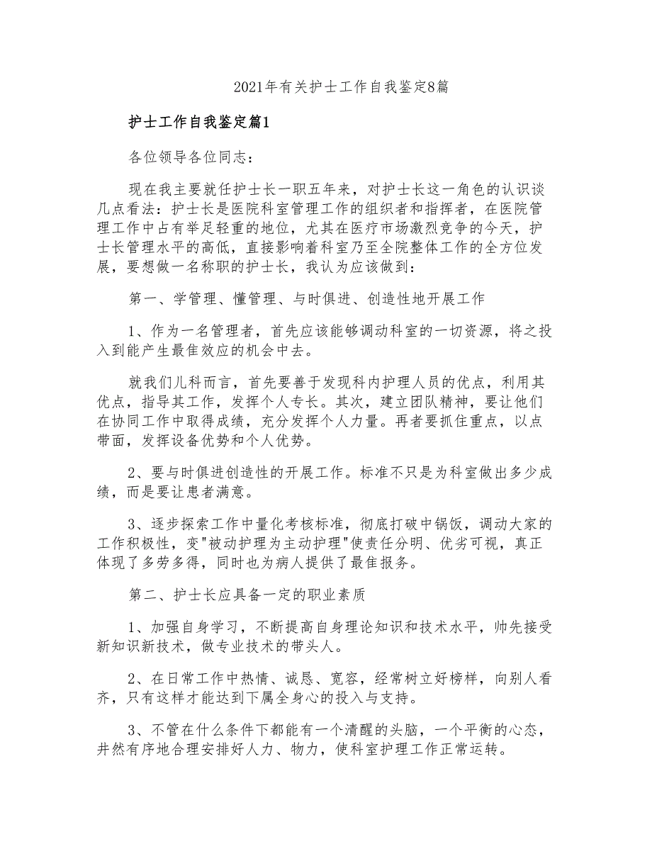 2021年有关护士工作自我鉴定8篇_第1页