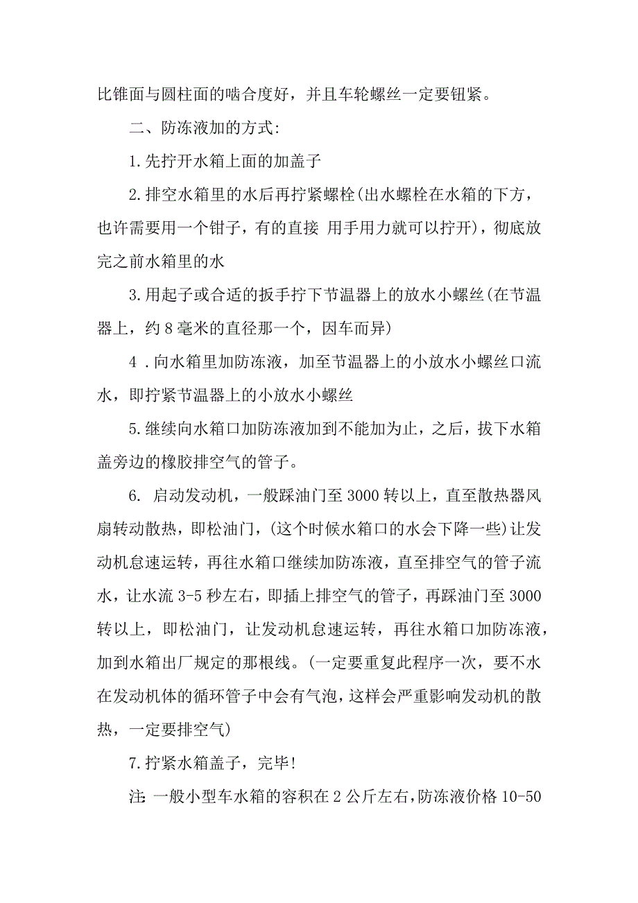 2018汽车修理实习日记.docx_第2页