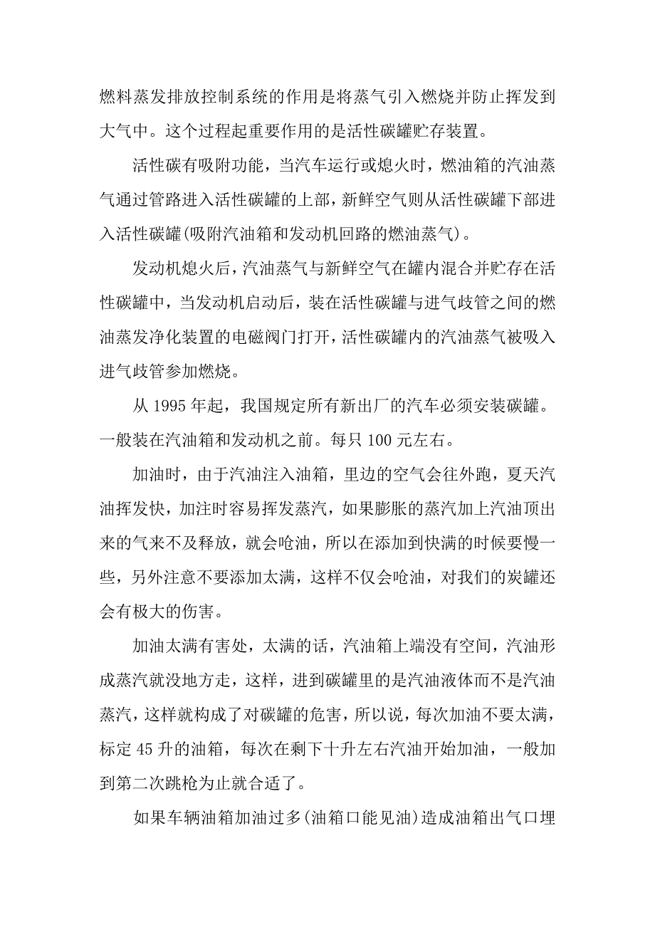 2018汽车修理实习日记.docx_第5页