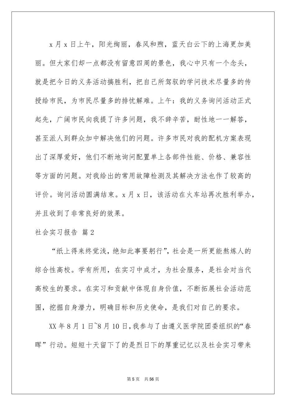 有关社会实习报告范文10篇_第5页