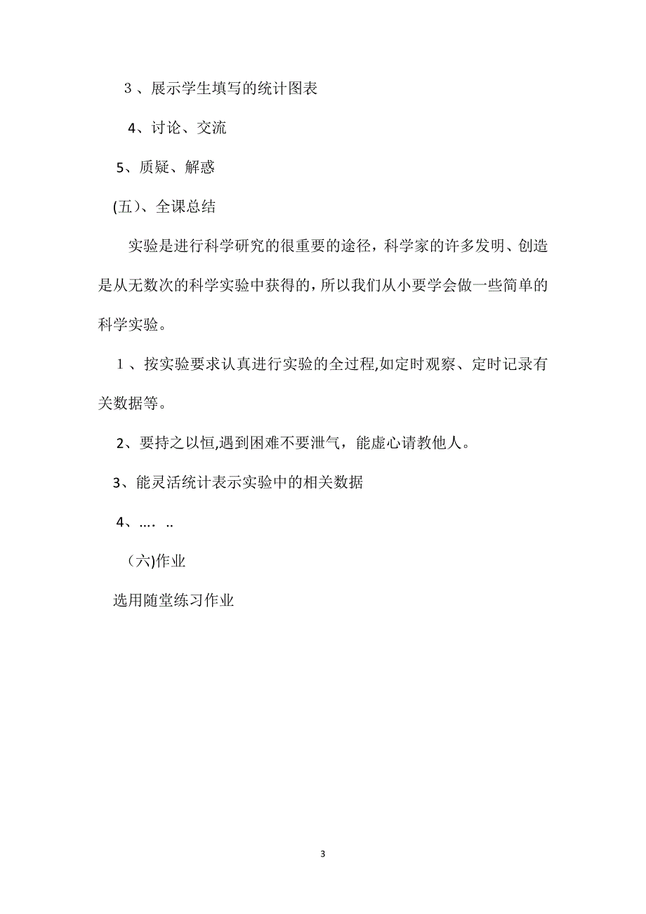 二年级数学教案统计讨论教学_第3页