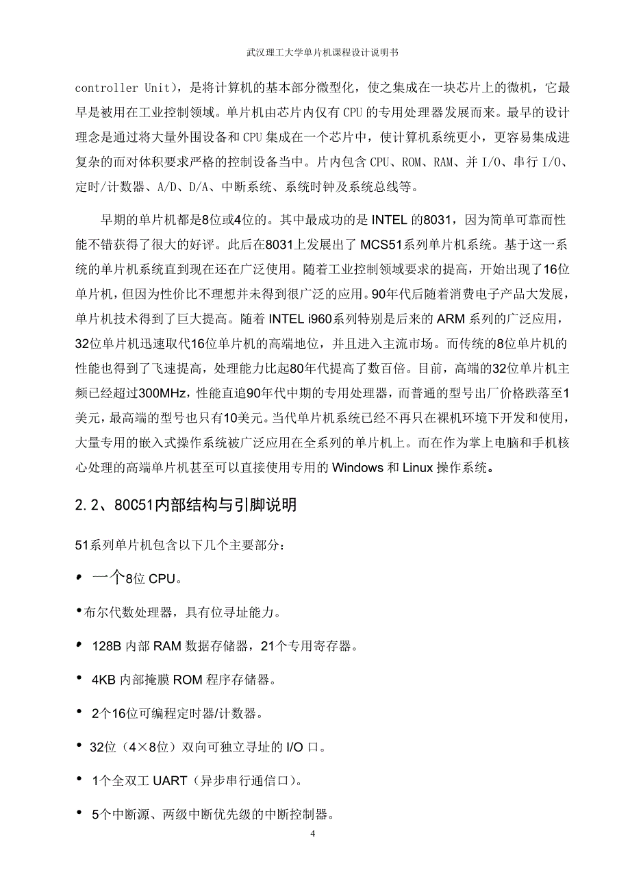 单片机课程设计说明书设计并实现两路相位可调方波信号发生器_第4页