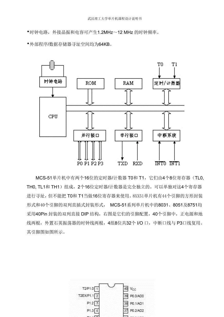 单片机课程设计说明书设计并实现两路相位可调方波信号发生器_第5页