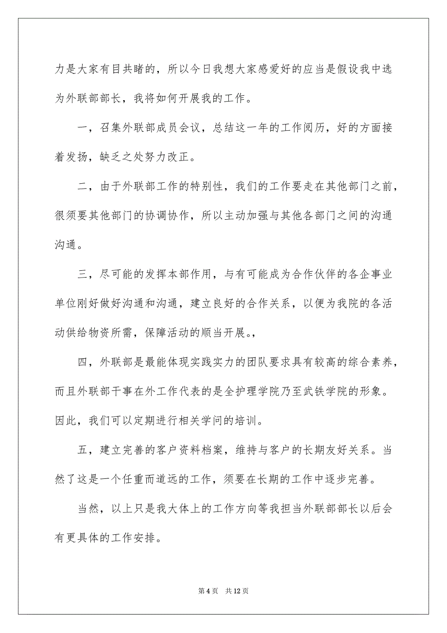 2023年大学学生会竞选演讲稿318.docx_第4页