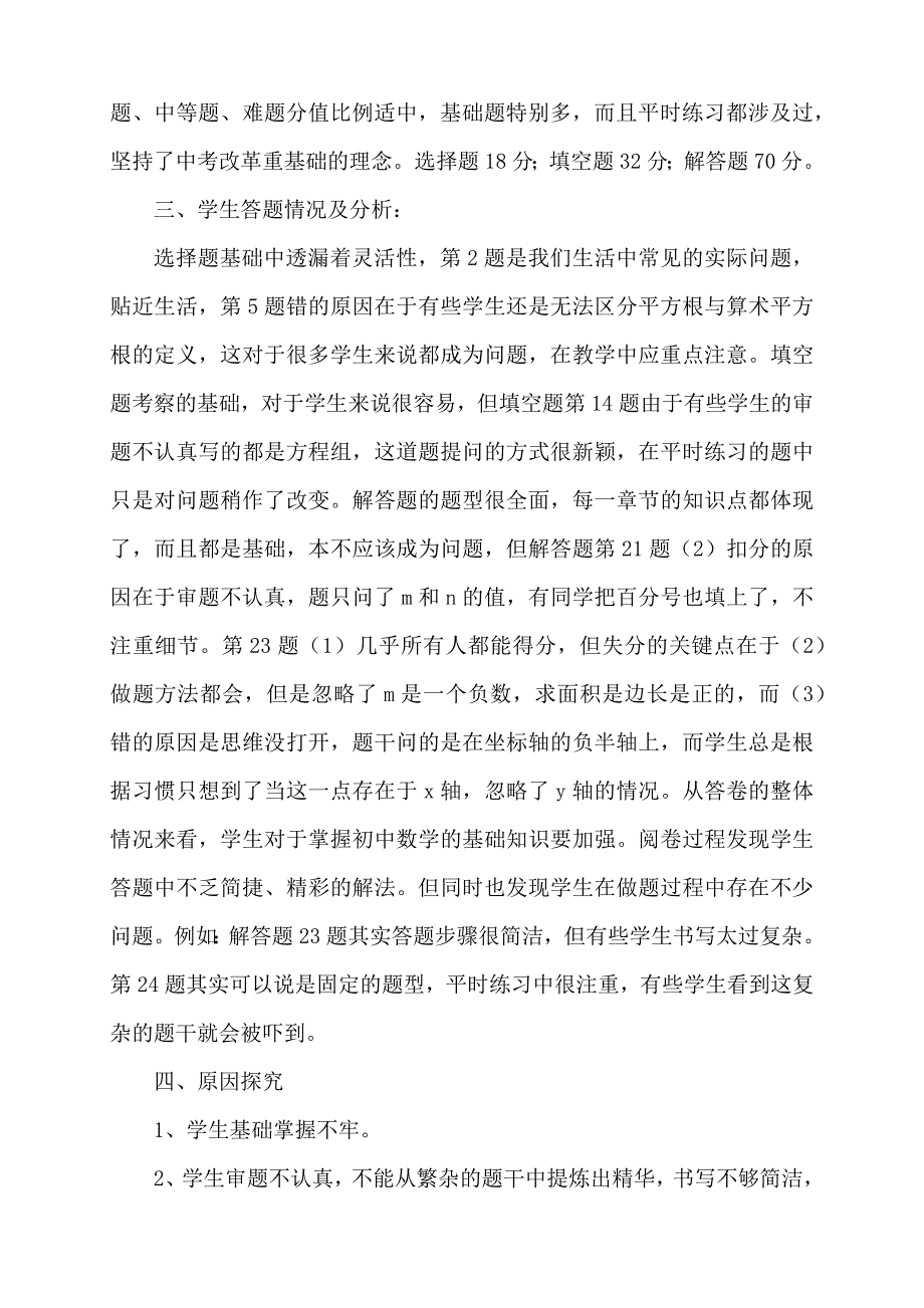 七年级下册数学期末考试质量分析_第2页