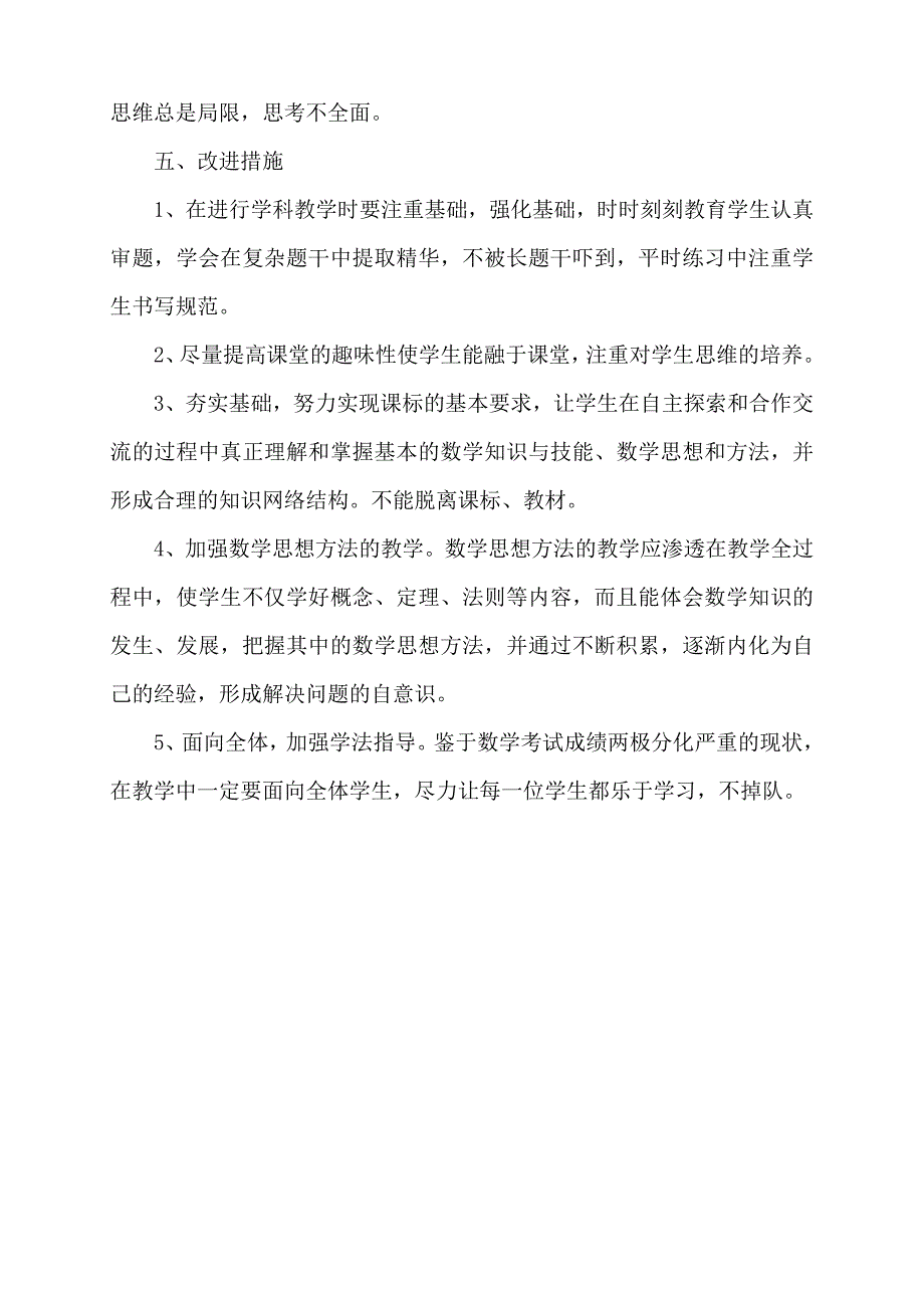 七年级下册数学期末考试质量分析_第3页