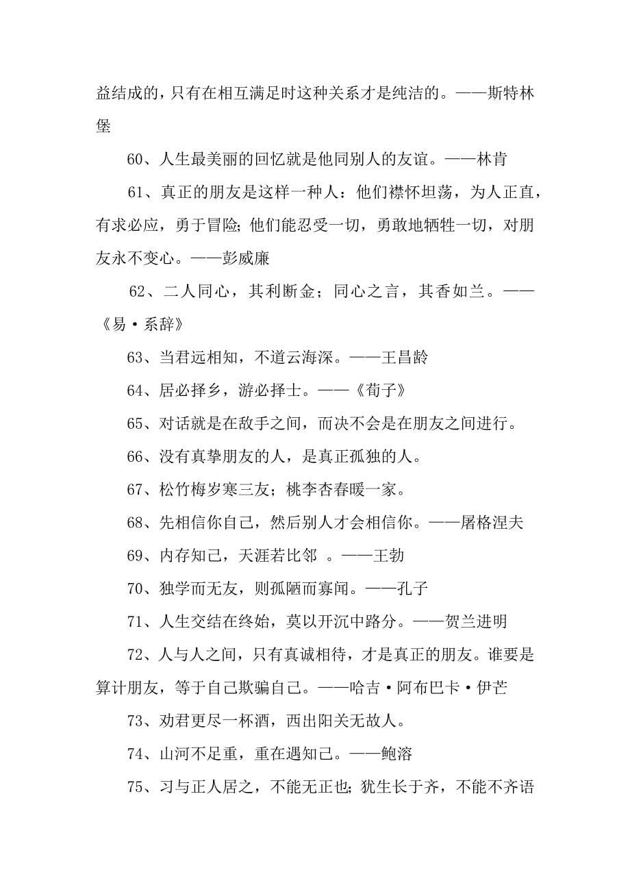 关于友情的格言.docx_第5页