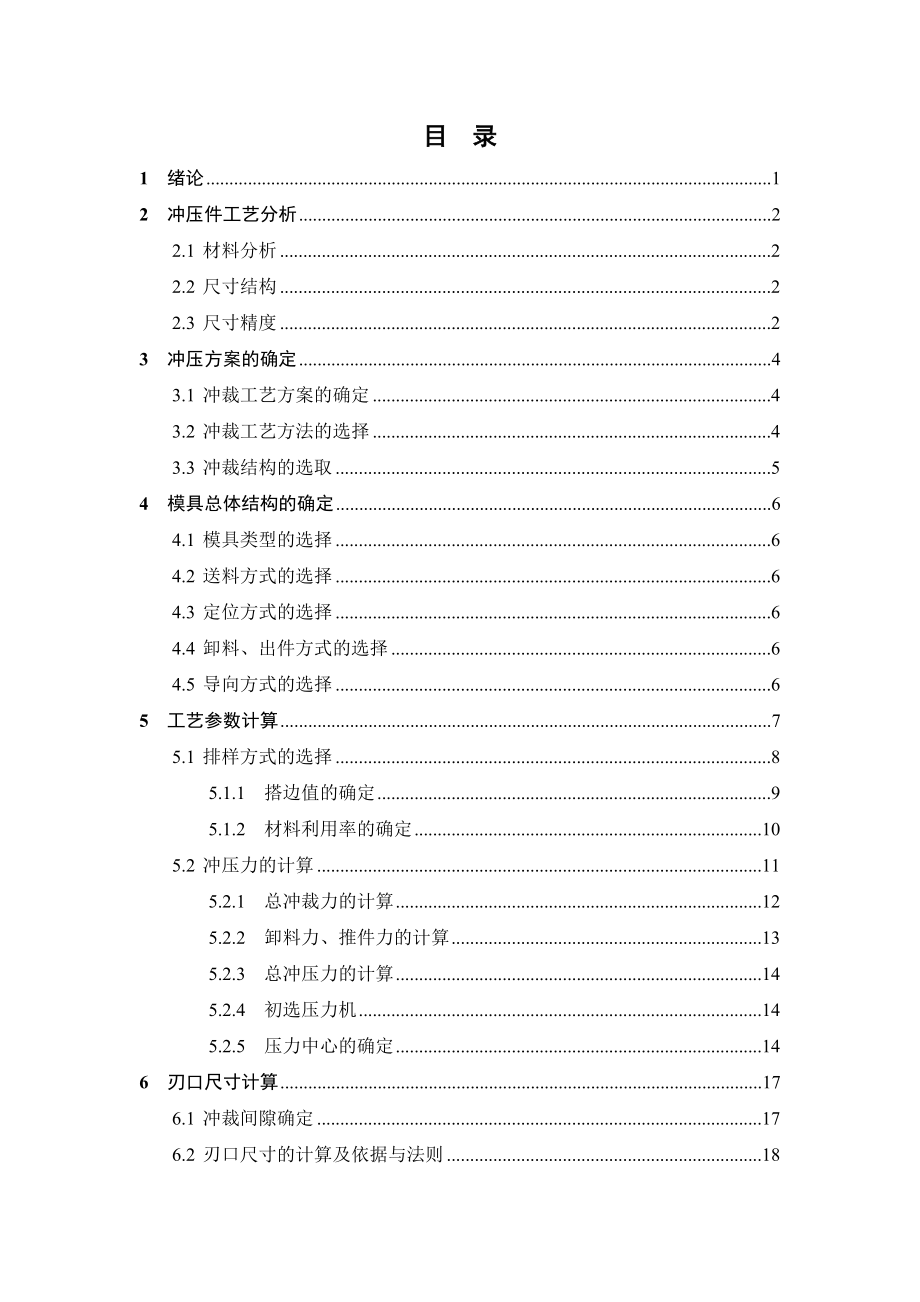 水泵连接垫圈冲孔落料冲压复合模设计模具专业毕业论文_第4页