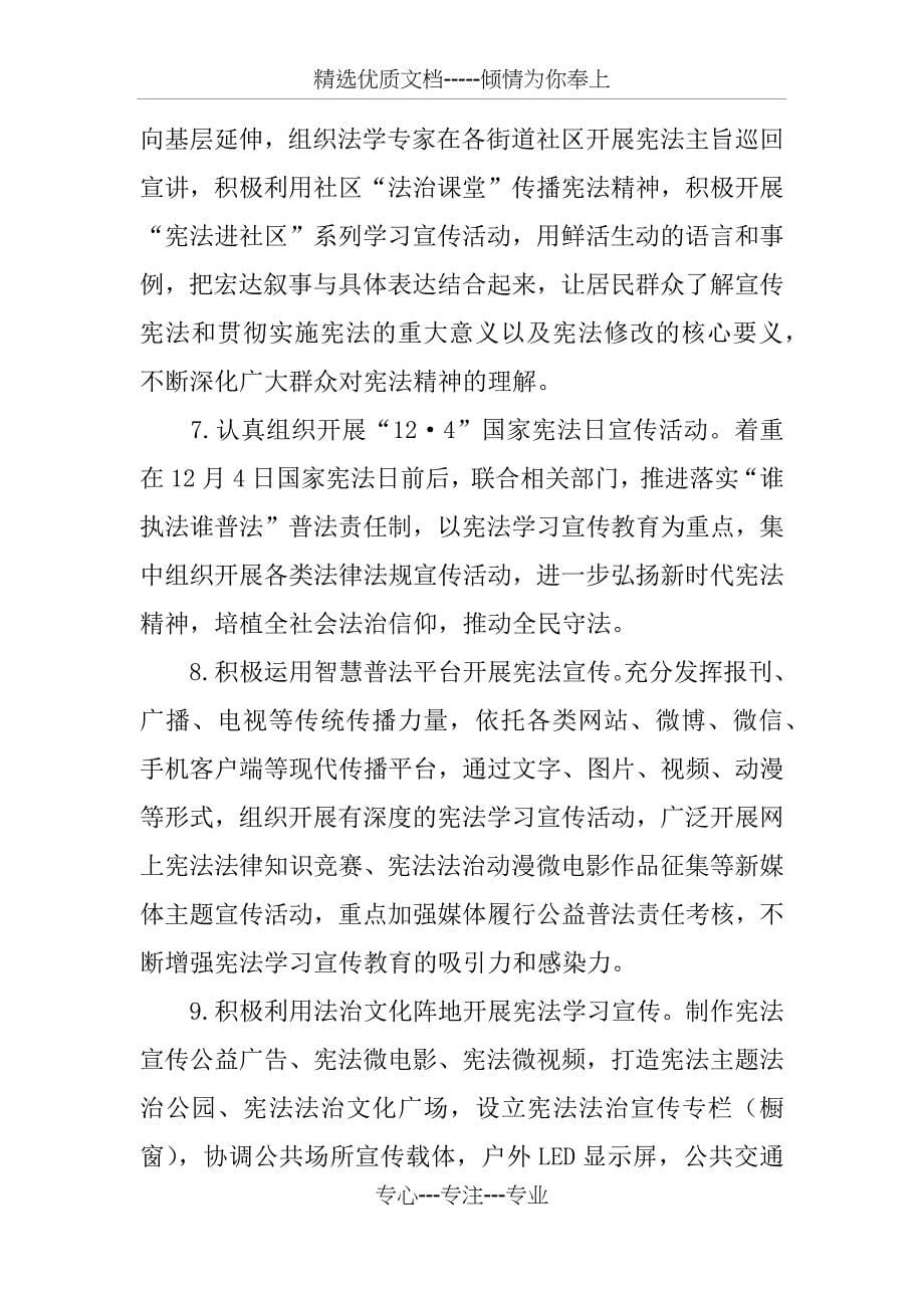 2018年宪法学习宣传教育活动方案_第5页