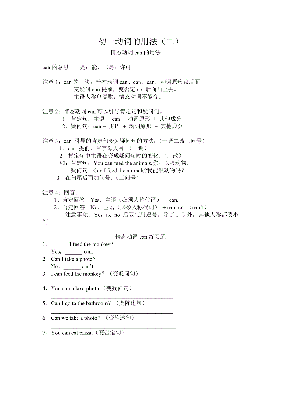 初二情态动词的用法_第1页