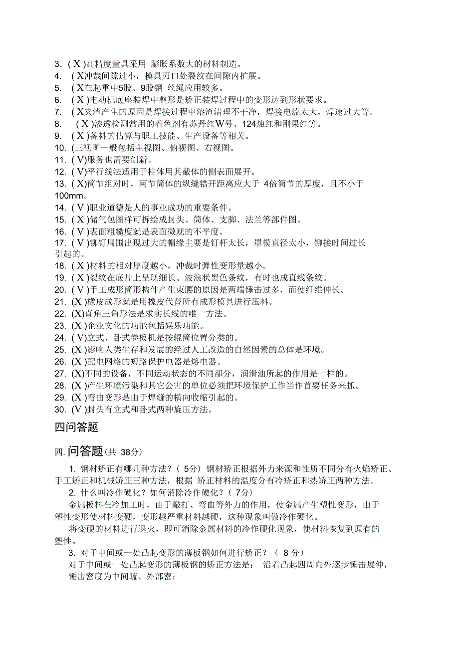 初级冷作钣金工试题_第4页