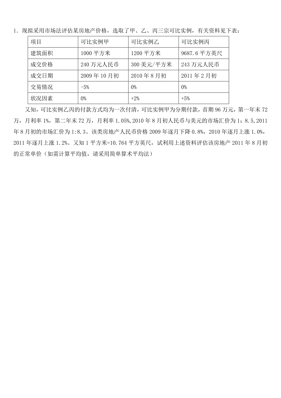 房地产估价市场法.doc_第4页