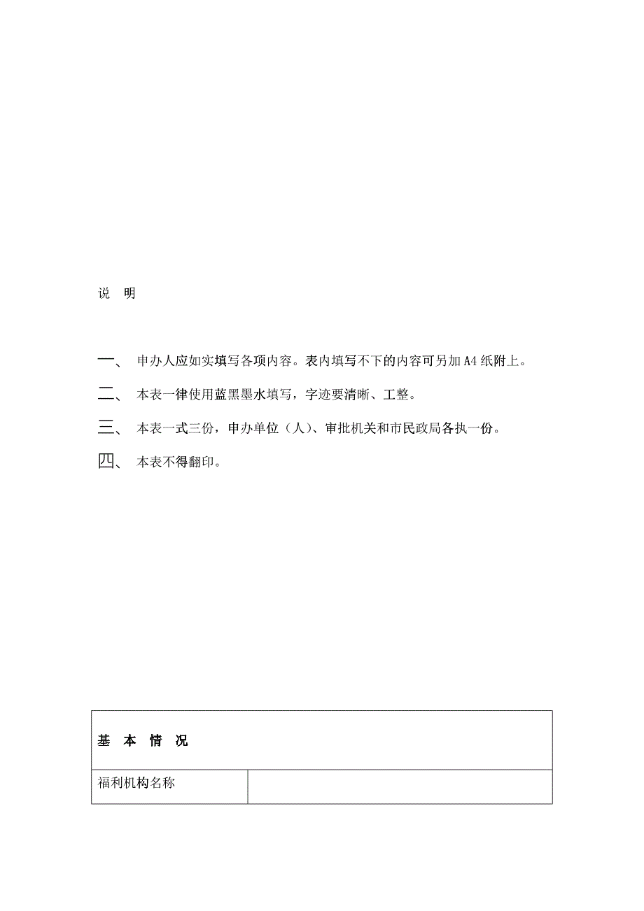 深圳市民办社会福利机构申请表_第2页