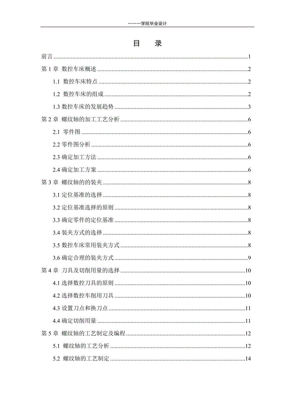 螺纹轴的工艺分析及编程_第3页