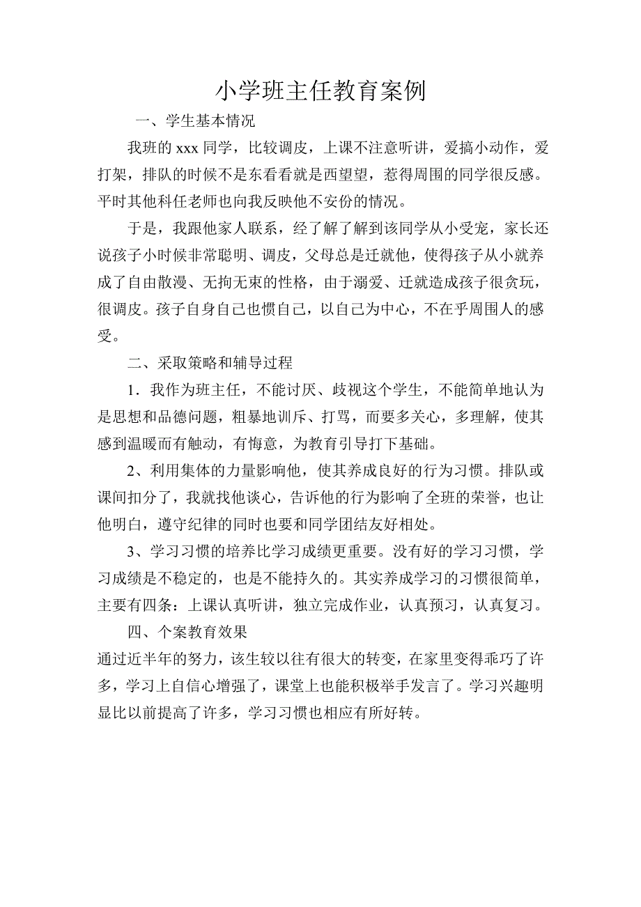 小学班主任教育案例_第1页