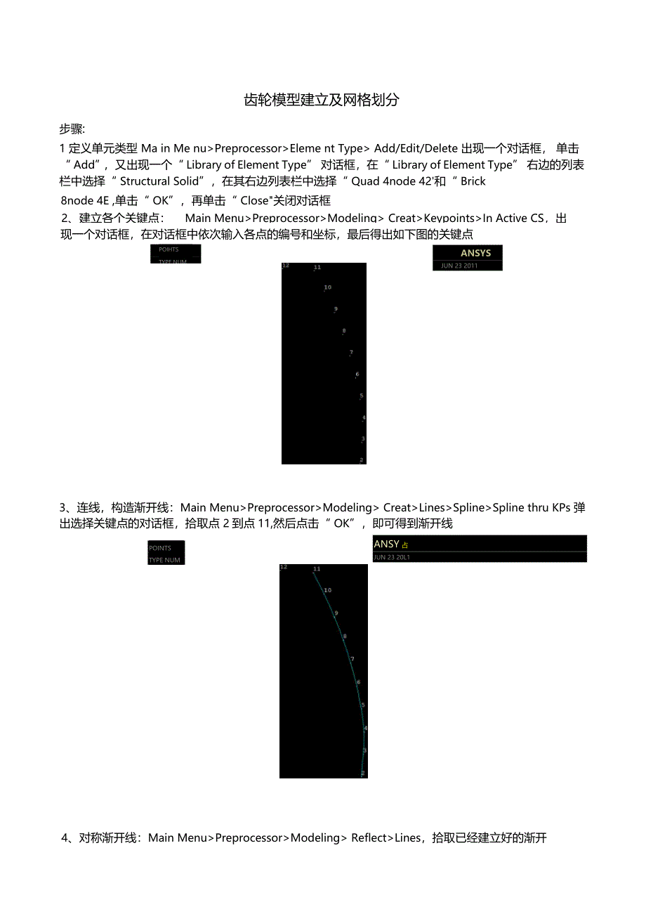 齿轮模型建立及网格划分步骤_第1页