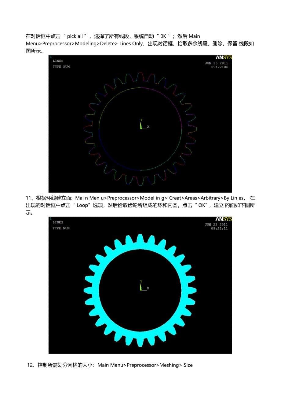 齿轮模型建立及网格划分步骤_第5页