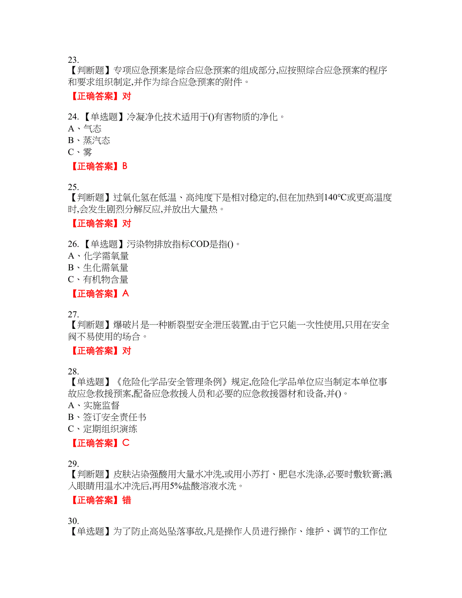 过氧化工艺作业安全生产考试全真模拟卷41附带答案_第4页