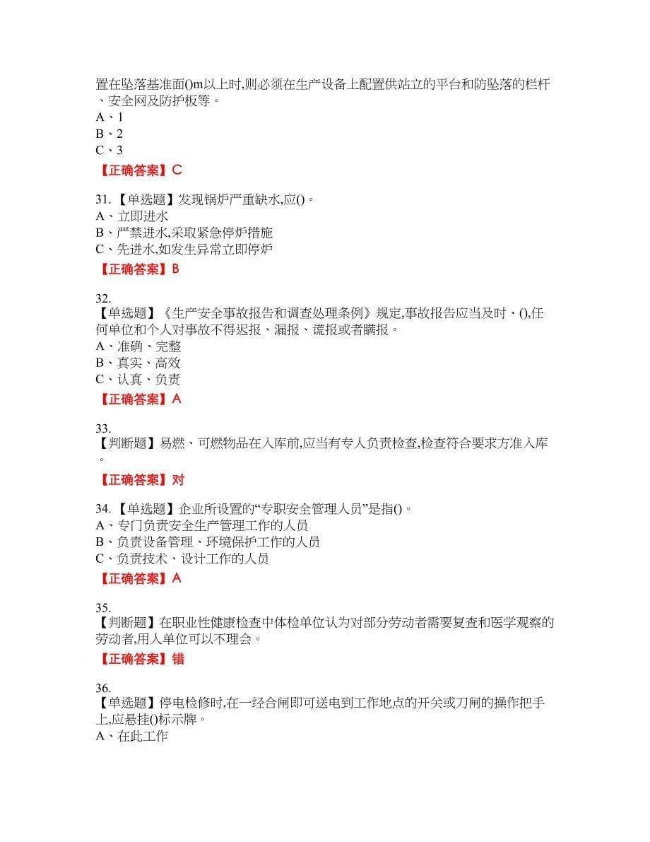 过氧化工艺作业安全生产考试全真模拟卷41附带答案_第5页