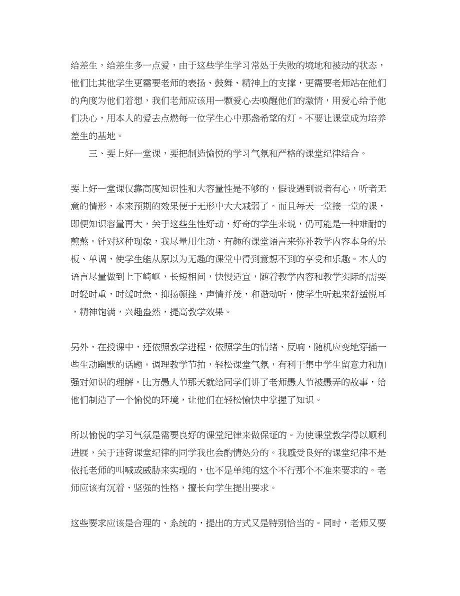 2023年学习上好课心得体会5篇.docx_第5页