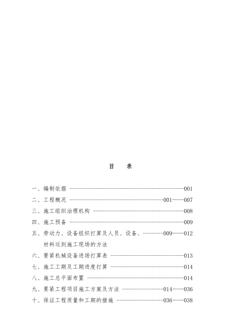 国道立交桥施工组织设计方案编制_第1页