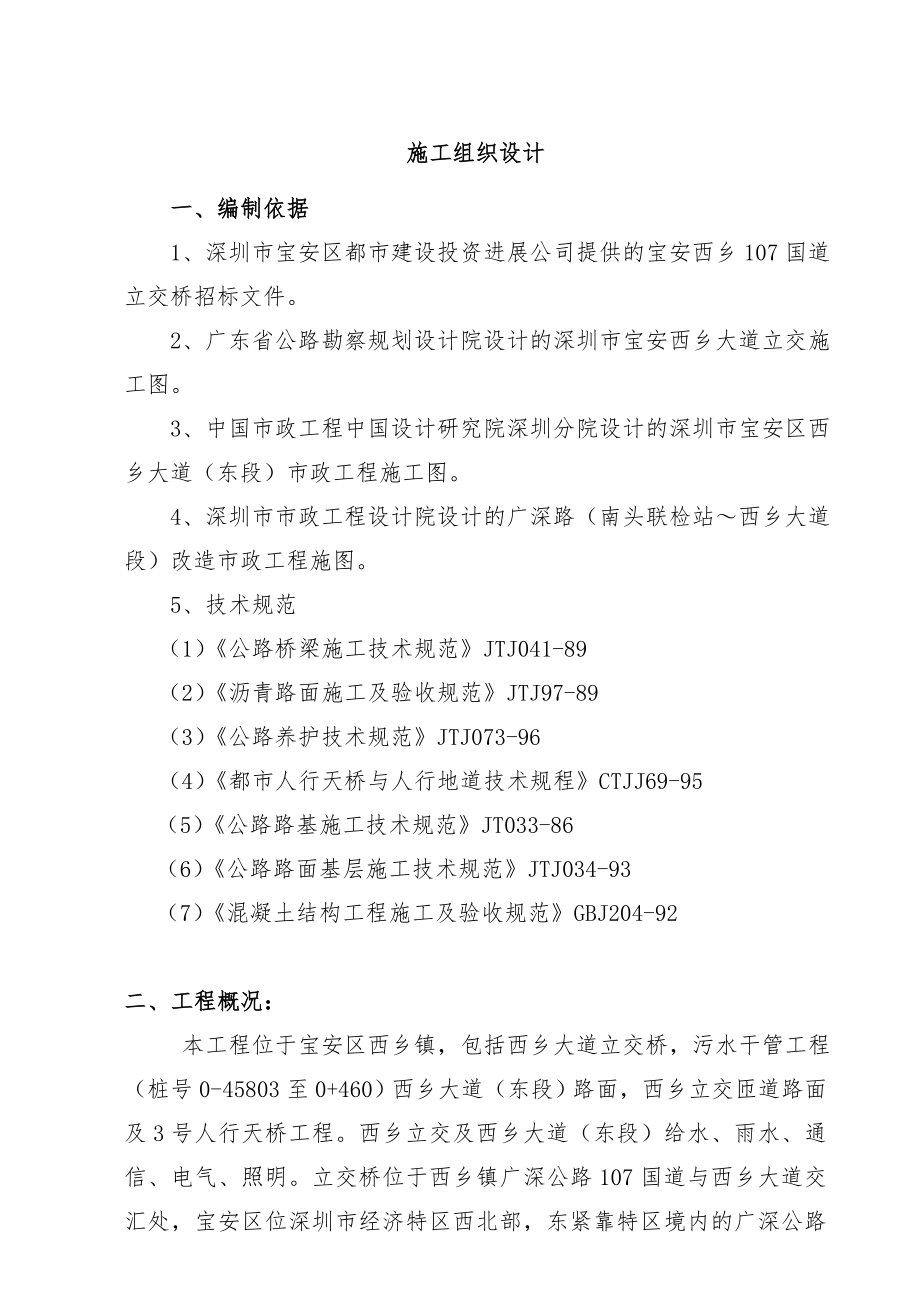 国道立交桥施工组织设计方案编制_第4页