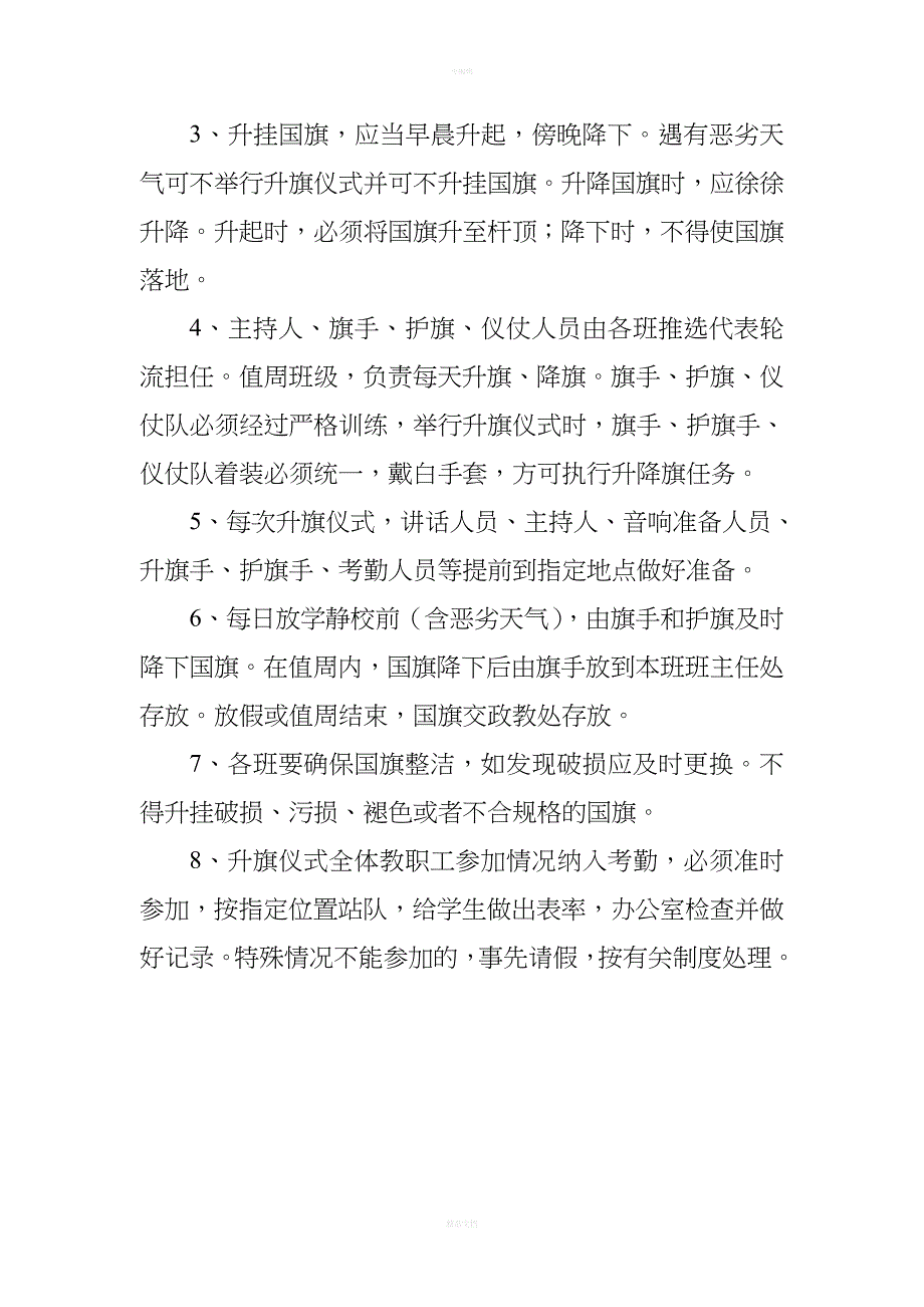 学校升旗仪式程序及要求_第4页