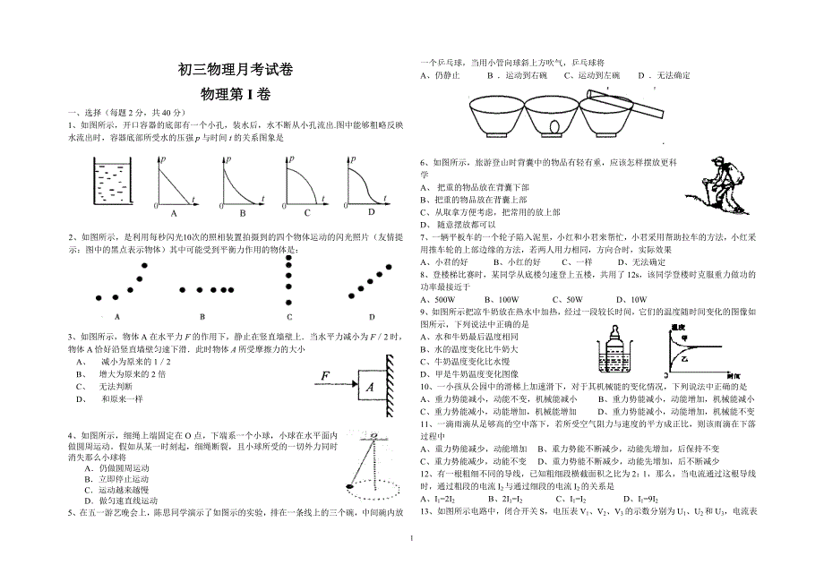 初三物理月考试卷.doc_第1页